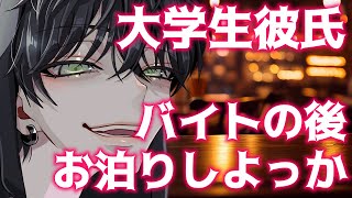 【女性向け】彼女から突然デートに誘われた大学生彼氏、でもバイトがあるからどうしよう【シチュエーションボイス/女性向けボイス/シチュボ】