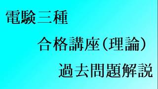 平成30年（2018年）電験三種（理論）問6