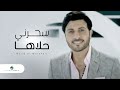 Majid Al Mohandis ... Saharni Halaha - Video Clip | ماجد المهندس ... سحرني  حلاها - فيديو كليب