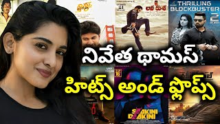 Nivetha Thomas Hits and Flops all telugu movies list| Anything Ask Me Telugu