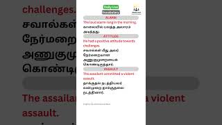 Attitude | Daily use vocabulary in English | English பேசலாம் வாங்க