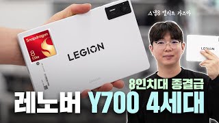 레노버 Y700 4세대, 이정도면 ‘8인치대 최고 중 하나’ 맞지 않을까요? [게임 발열/배터리 테스트]