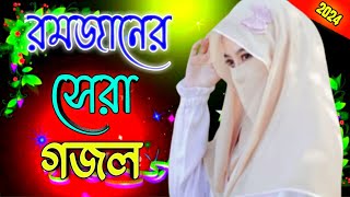 bangla islamic gojol, bangla, new_gojol_song, gojol_song, new_gojol, bangla_song,