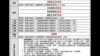 105年9月份、10月份統一發票中獎號碼單。（2016年開獎對獎）