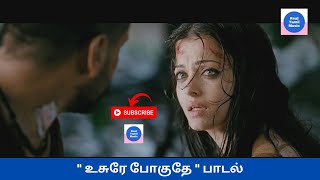 Raavanan | Usure Pogudhey Audio | A.R. Rahman | Vikram, Aishwarya Rai | #உசுரேபோகுதே