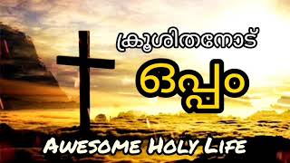 ക്രൂശിതനോട്✝️ 'ഒപ്പം'❤️ ലൂക്കാ 2:52 Bro Justin Perumpallathusseril