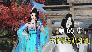 【大佬拐我带娃去修仙】第65集：说好去吃糕点，结果遇到公子哥打人，暖暖开心凑热闹！