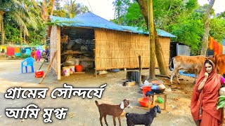 গ্রাম ছেড়ে মন শহরে যেতে চায় না | সারা জীবন গ্রামেই থেকে যেতে চাই | Grammo Jibon