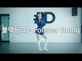 BLACKPINK (블랙핑크) - Forever Young Dance Cover (#DPOP Mirror Mode)