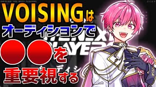 【解説】VOISING主催の歌い手グループオーディション…〇〇があれば受かります【いれいす】【すたぽら】【シクフォニ】