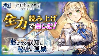 【アナザーエデン】アナデン 10連ガチャ＆ライザのアトリエコラボ 協奏「悠かなる叡知と秘密の孤城」第3話～！【Vtuber/こげ】