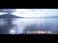 支笏湖 冬編4k／北海道の絶景景色【besthokkaido_vol.56】superb view of hokkaido lake shikotsu