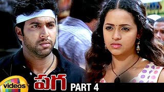 Paga Telugu Full Movie HD | Jayam Ravi | Bhavana | Yuvan Shankar Raja | Part 4 | Mango Videos