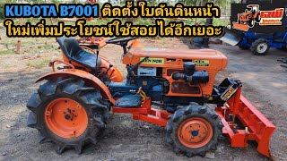 จัดสร้างใบดันดินหน้าใหม่ให้กับคูโบต้า b7001ทำให้รถมีประโยชน์ใช้สอยขึ้นอีกเยอะ โดยช่างต้นเจพี(ลพบุรี)