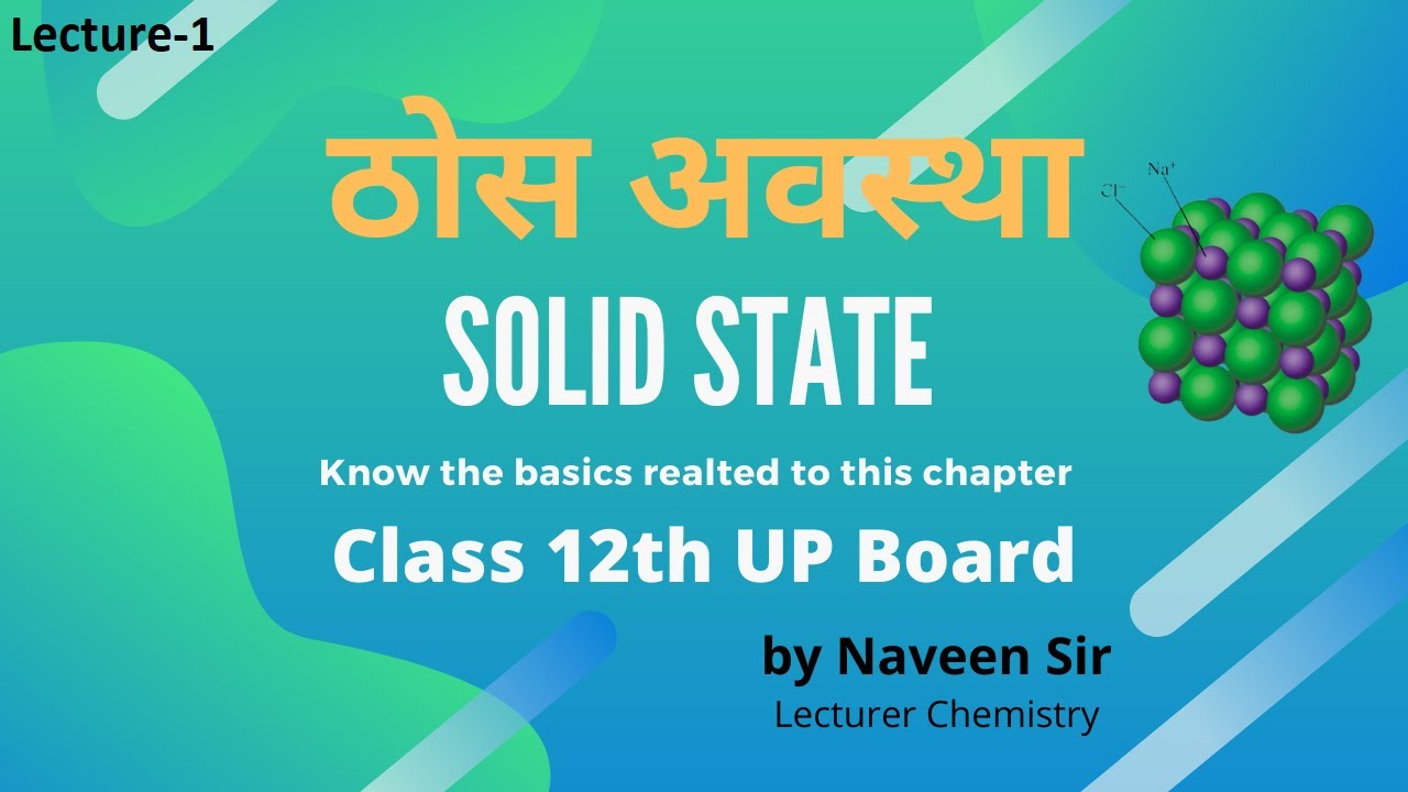 UP BOARD CHEMISTRY CLASS 12 SOLID STATE LECTURE-1 - YouTube