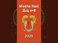 Mesha Rasi 2025 Phalalu - మేష రాశి 2025 | Aries Rashi 2025 #telugu #astrology #horoscope