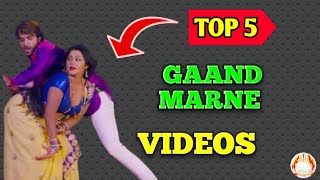 Top 5 Gaand Marne Wali Videos | Top 5 hot Bhojpuri Videos | Bhojpuri Hot songs | bhojpuri hot songs