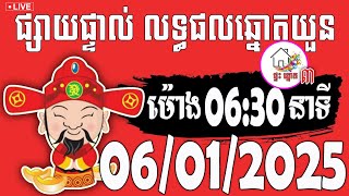 លទ្ធផលឆ្នោតយួន | ម៉ោង 06:30 នាទី | ថ្ងៃទី 06/01/2025 | ផ្ទះ ឆ្នោត ៣