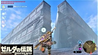 【断崖の試練 : ほこらチャレンジ　北ローメイ城跡】 攻略 ゼルダの伝説 ブレスオブザワイルド　\