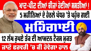 ਅੱਜ ਦੇ ਮੁਖ ਅਪਡੇਟ | 20 Feb 2025 | Govt Schemes | Punjab Govt Jobs Update | Budhapa Pension | SR Alert