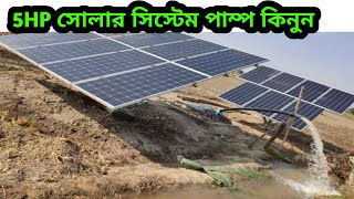 ইরিগেশনের জন্য সাবমারসিবল পাম কিনুন। SUBMARCABL PUMP IRRIGATION PRICE IS BANGLADESH 2024