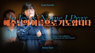 예수님의 이름으로 기도합니다 (In Jesus’ Name I Pray) | Feast Family