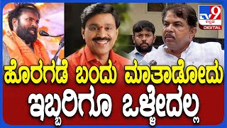 Ashok on Reddy \u0026 Ramulu: ರಾಮುಲು-ರೆಡ್ಡಿ ಟಗ್ ಆಫ್ ವಾರ್- ಖಡಕ್ ವಾರ್ನಿಂಗ್ ಕೊಟ್ಟ ಅಶೋಕ್| #TV9D