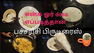 சுவையான சாப்படும் என்னுதே டைட்டும் என்ன பண்றது#easyfoodrecipies##எண்கவீட்டாப்பட#