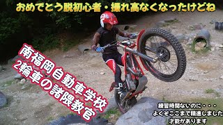 【2輪免許指導員】南福岡自動車学校・TVに出たことあるよ