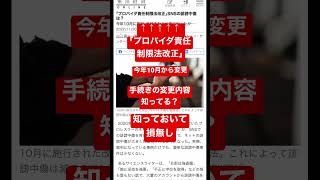 ネット中傷の情報開示の方法が2022年10月から変更〜内容知ってる？