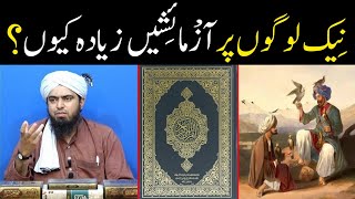 Naik Logon par Azmaish zyada kyun ?? || Nabi ﷺ par takleef || By Engineer Muhammad Ali Mirza