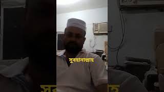 সুবহানাল্লাহ আলহামদুলিল্লাহ #video #funnyvideos #funnyvideos #