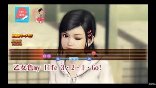 ［龍が如く 極２］オトメタル my life100点［遥とカラオケ］