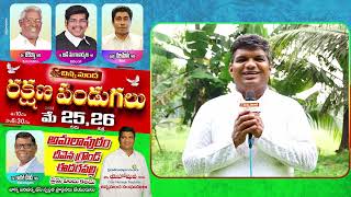 Pastor Yehoshuva Garu - చిన్నమంద రక్షణ పండుగలు - మే 25 , 26 2023 - అమలాపురం దీవెన గ్రౌండ్ ఈదరపల్లి