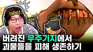 요즘 해외에서 대박난 협동 공포 게임ㄷㄷㅣ리썰 컴퍼니#1 (Lethal Company)