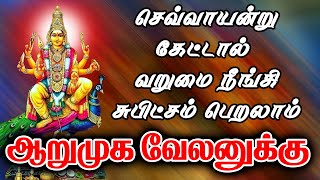 செவ்வாயன்று கேட்டால் வறுமை நீங்கி சுபிட்சம் பெறலாம் || ஆறுமுக வேலனுக்கு