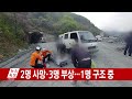 속보 강원 정선 철광산 6명 매몰...2명 사망·1명 구조 중 ytn