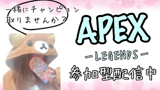 APEX！！暇やしスナイプしよーー#PS4女性配信。参加型＊概要欄見てね！