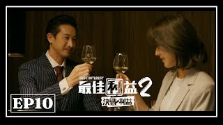 《最佳利益2-決戰利益》精彩最終回 既然你都知道是執念了 怎麼放？｜天心 温昇豪 禾浩辰 陳庭妮 邱凱偉