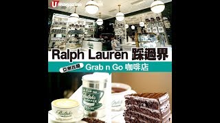 潮人必飲！Ralph Lauren 咖啡店