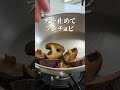 【ペペロンチーノ】きのこが100倍好きになるパスタ shorts