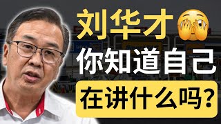 刘华才：既然政府愿付一半过路费　为何不叫大道公司免另一半？| 9后商谈 @Just9Cents Kelvin