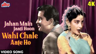 जहाँ मै जाती हूँ : Jahan Main Jaati Hoon (4K) Raj Kapoor, Nargis | Chori Chori | Hindi Romantic Song