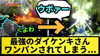 【悲報】最強のダイケンキさん ワンパンされてしまう...【なんJ反応】【ポケモン反応集】【ポケモンSV】【5chスレ】【ゆっくり解説】