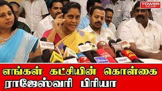 எங்கள் கட்சியின் கொள்கைகள் ராஜேஸ்வரி பிரியா |Rajeshwari priya speech | Rajeshwari priya speech today