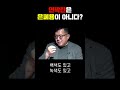 연막탁에 대해 잘못 알고 있는 상식