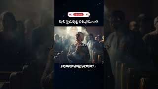 ప్రభువు పై నమ్మకం ఉంచి మొర్ర పెడదాం  #tdfshorts #faithinshorts #christianshorts