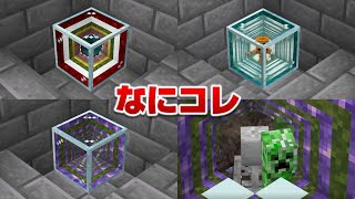 【無限の可能性】世にも不思議なブロックなにコレクションの作り方[マイクラ統合版/1.17.40/Bedrock](Win10/PE/Switch/PS4/Xbox)