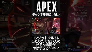 最後まで見て！絶対面白いから！#apexlegends  #shortvideo #shorts #shortsvideo #音Mad