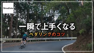 力のいらない「体重を乗せるだけ」のペダリング